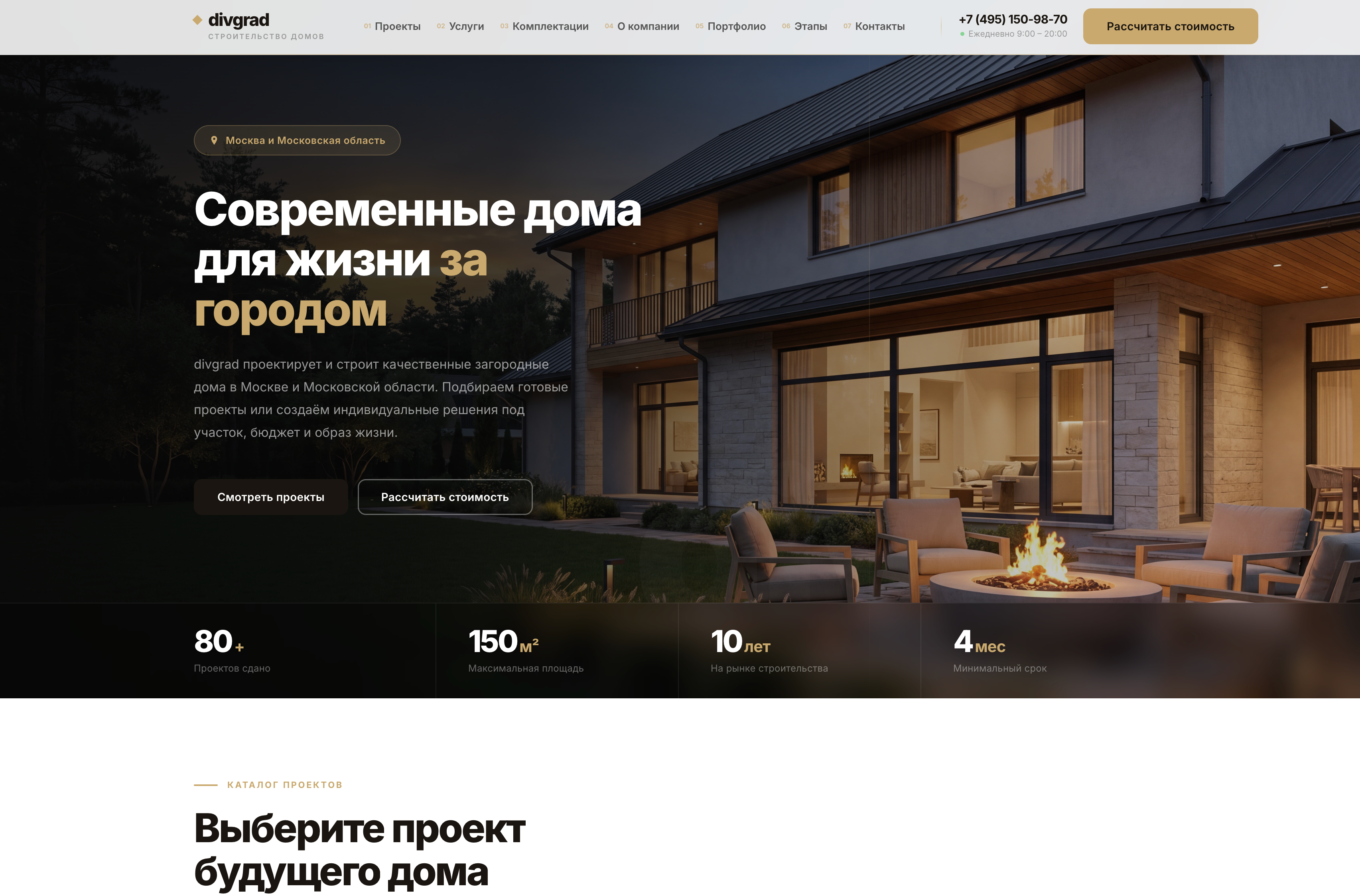 Divgrad — строительство загородных домов