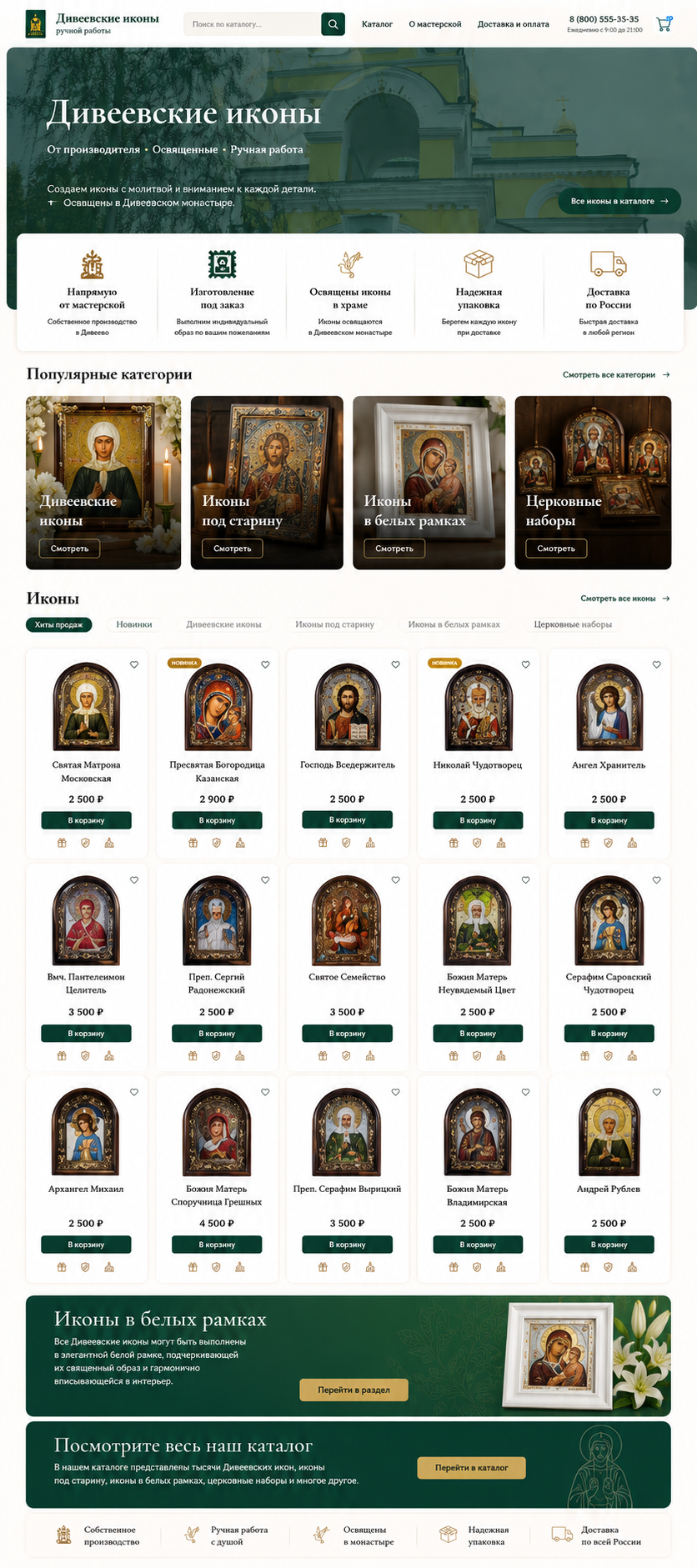 Дивеевские иконы — интернет-магазин