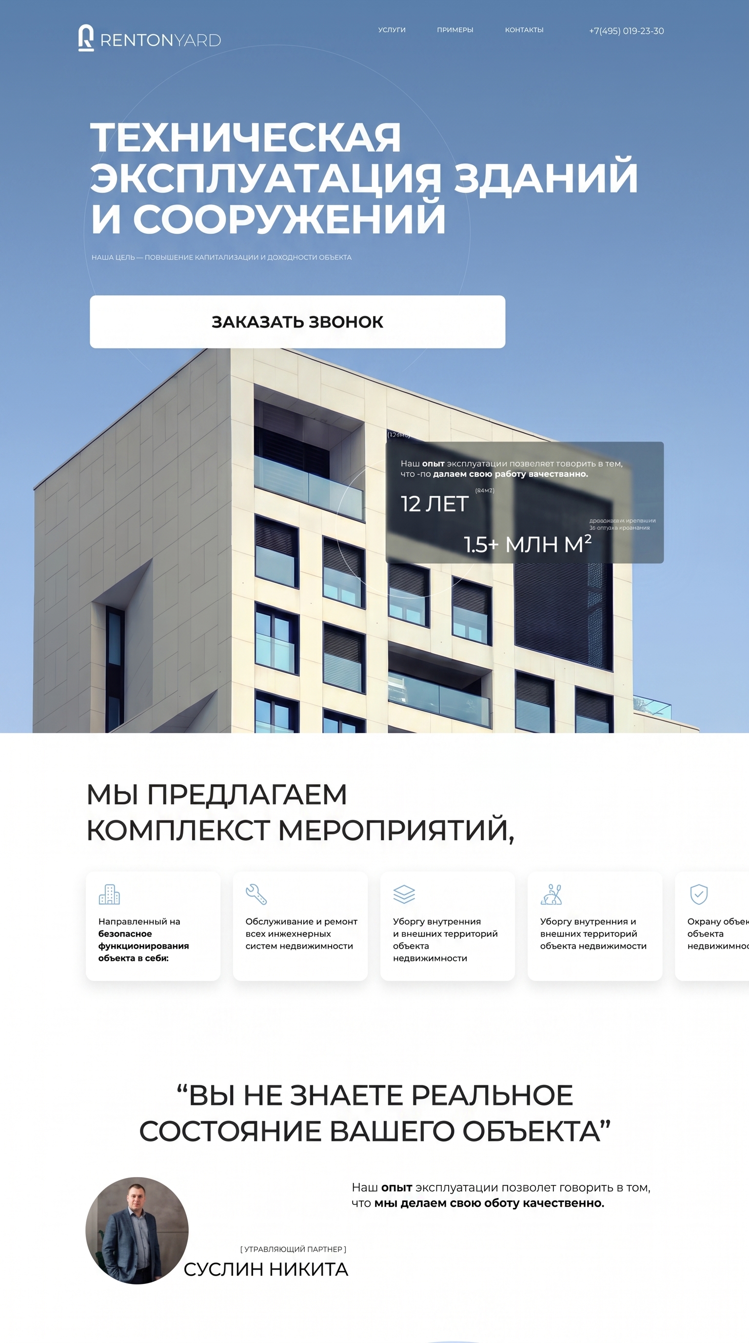 Сайт компании по управлению коммерческой недвижимостью