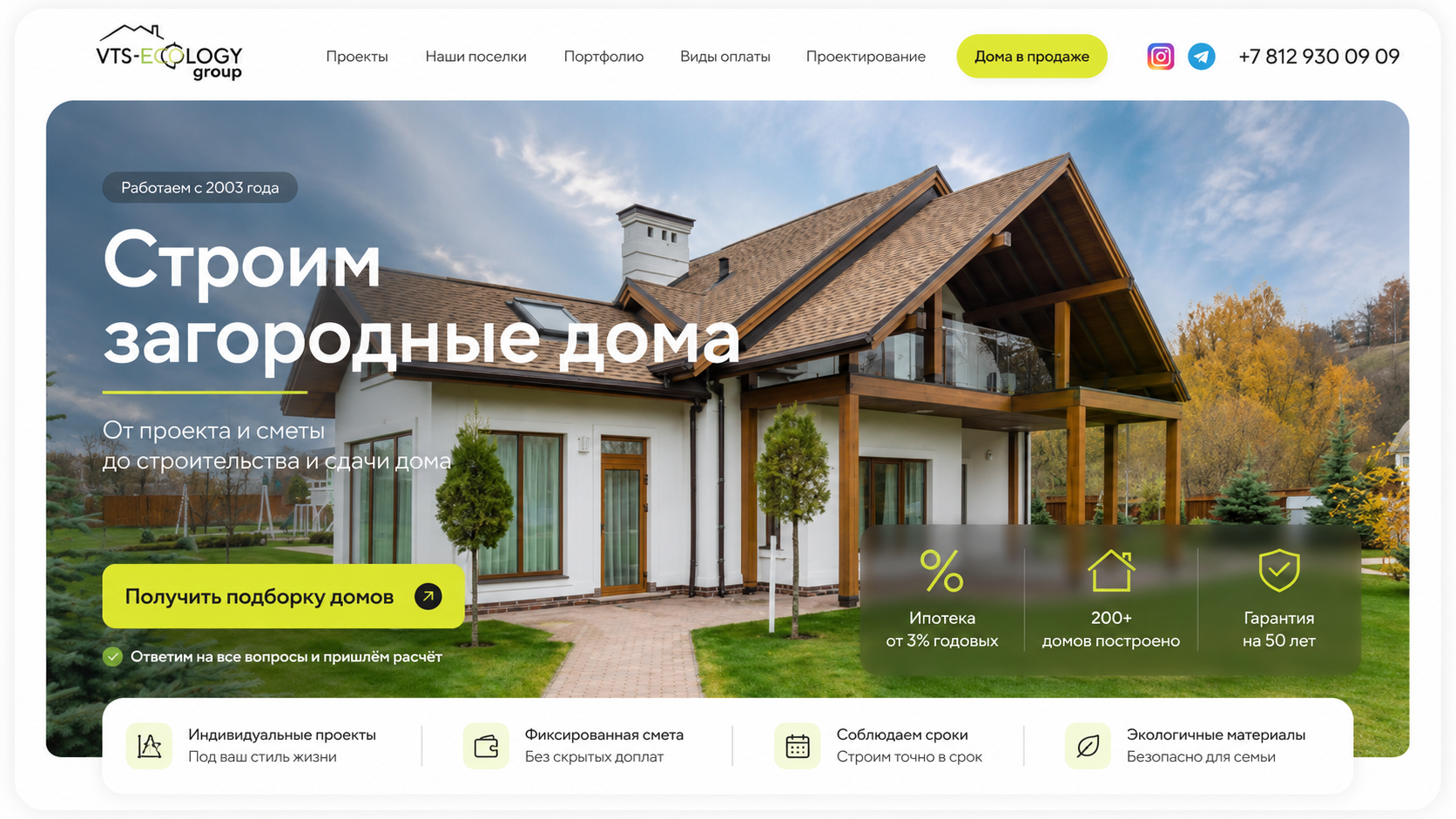 VTS Ecology — строительство домов