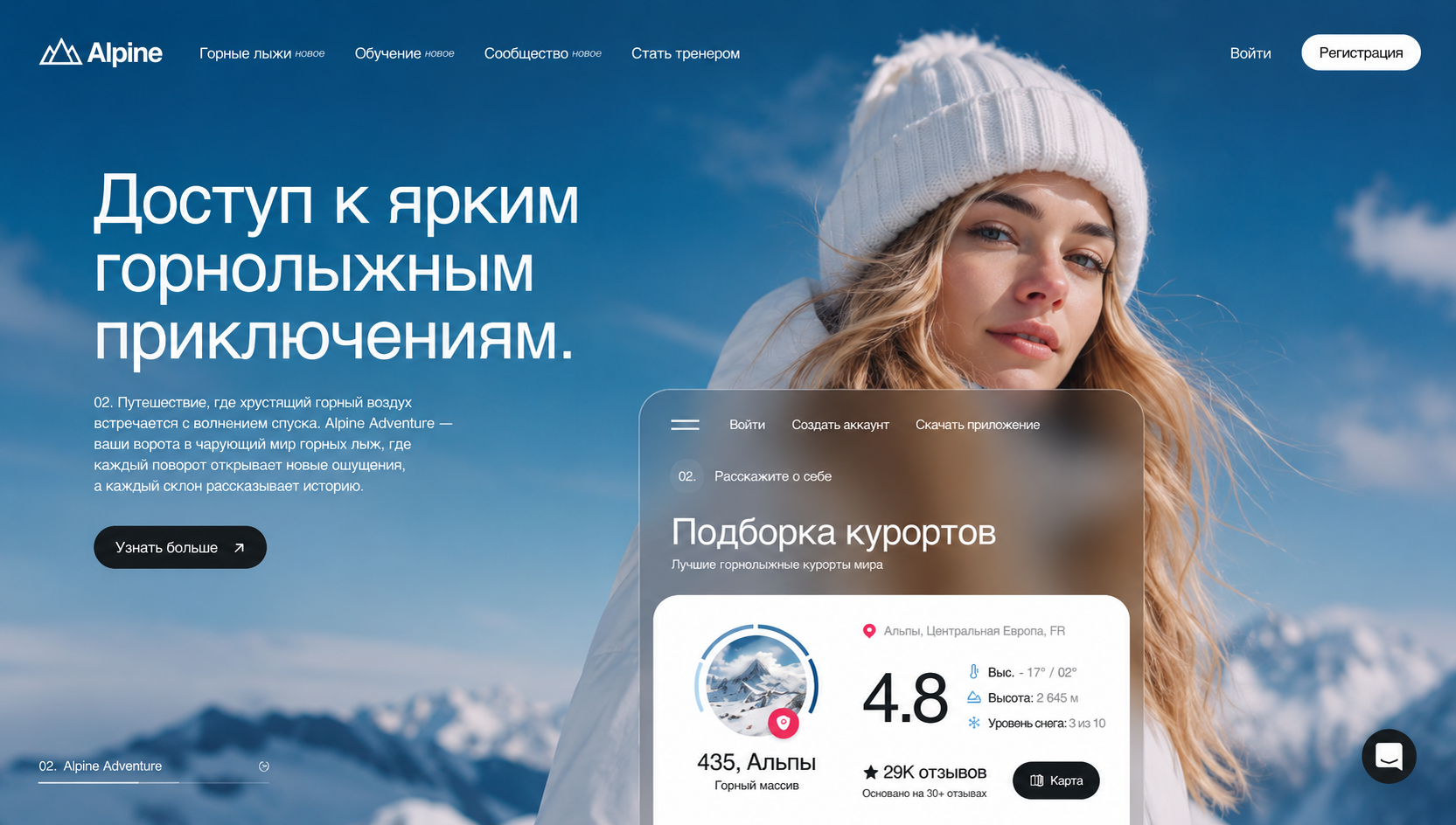 Подбор горнолыжных курортов